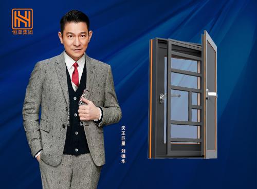 大明星助力恒亚门窗，亲民型大品牌惹人爱！